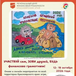 VII Краевой семейный финансовый фестиваль