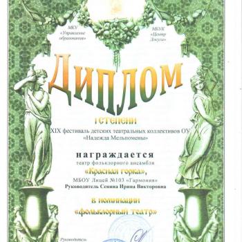 Лицей №103 «Гармония»