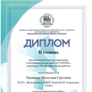 Лицей №103 «Гармония»